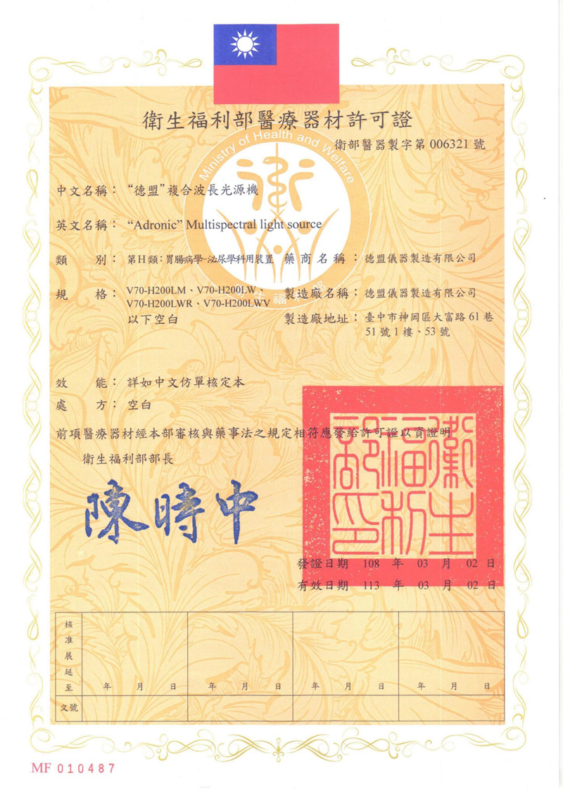 Certification Adronic Instrument Manufacture Co., Ltd.